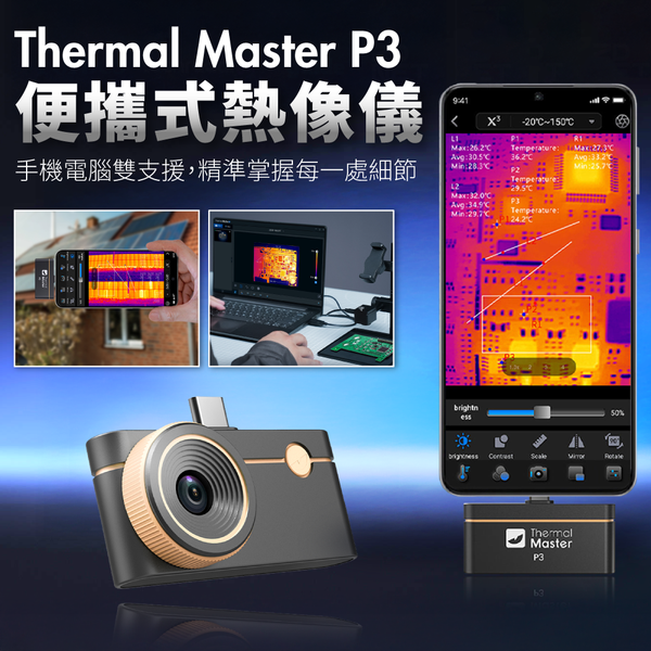 Thermal Master 天眼 P3 手機紅外線熱影像儀 適iOS Android手機 (BI-MR-P03)