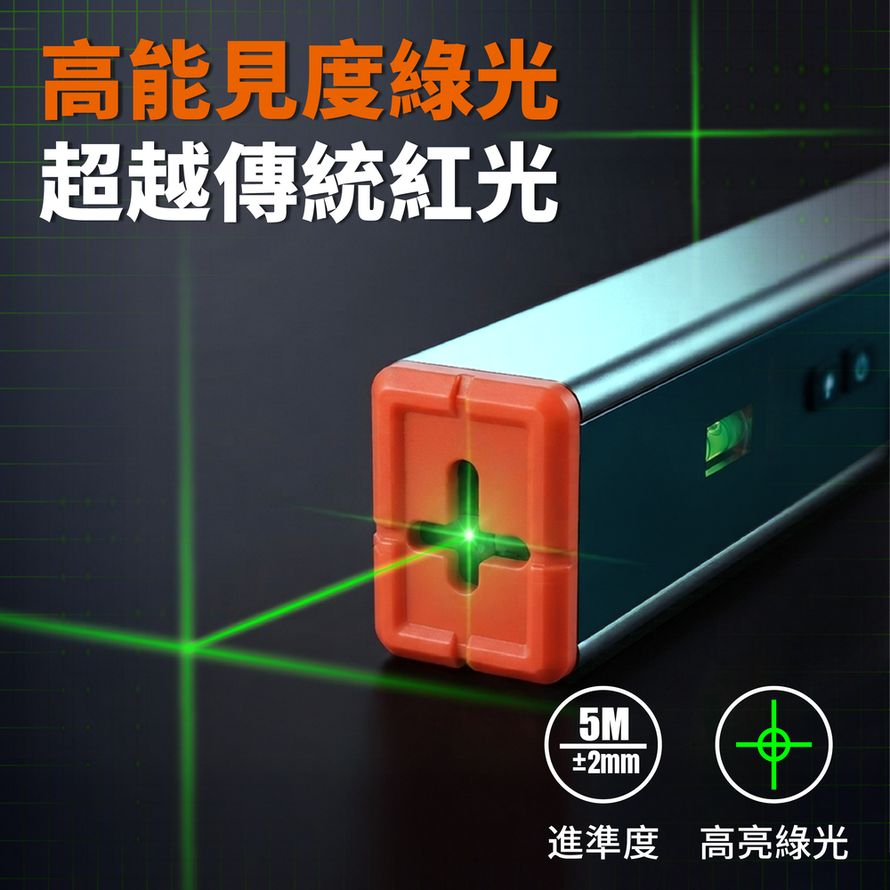 十字線綠光雷射水平儀 (BI-PLL-002)
