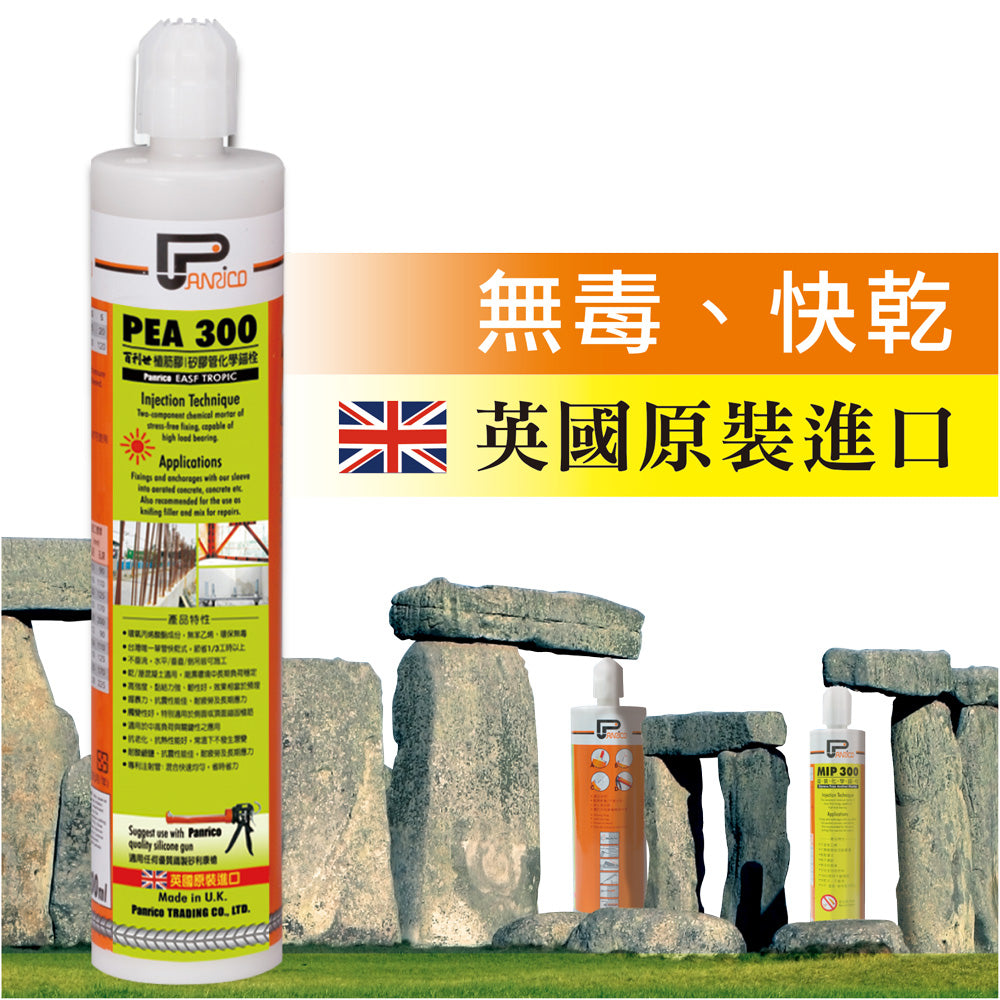 PEA300單管快乾式熱帶型植筋膠 錨栓植筋結構補強化學安卡