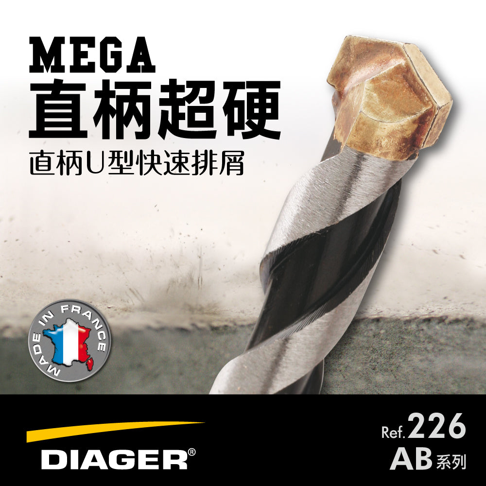 法國Diager帝爵超硬直柄水泥鑽頭(AB0200C032B)