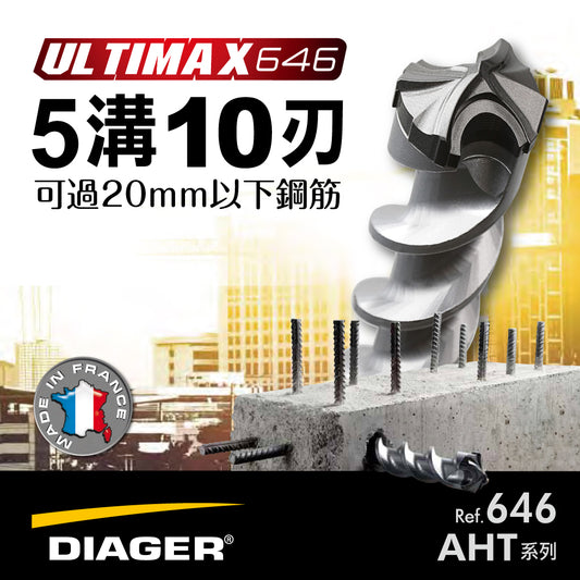 法國DIAGER帝爵 五溝十刃水泥鑽尾鑽頭(AHT-22034)