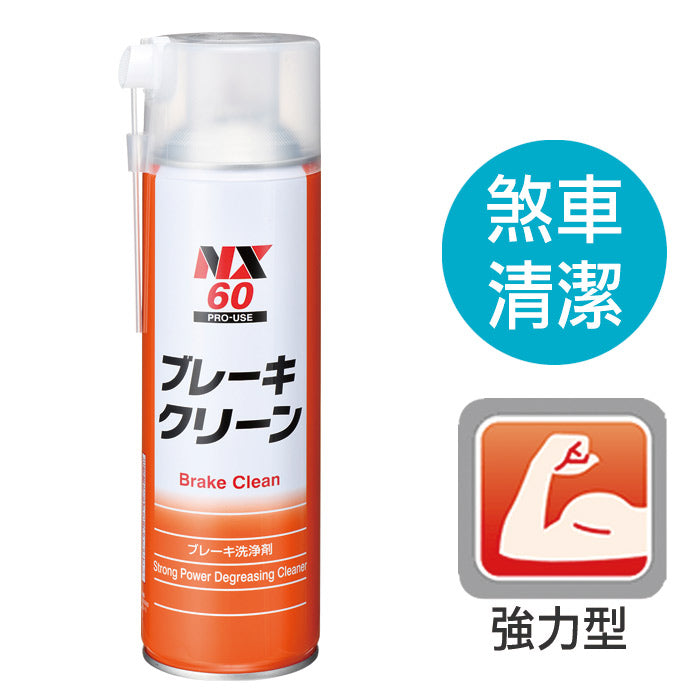 NX60 brake cleaner (DJ-0060-50024)