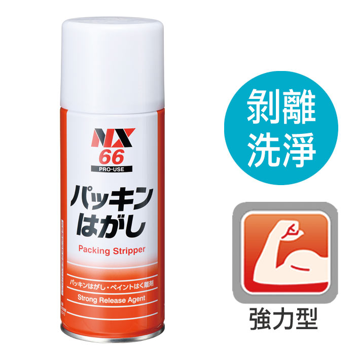 NX66密封膜剝離劑(DJ-0066-30024)