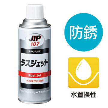 JIP107 water-displacing rust inhibitor (DJ-0107-42024)