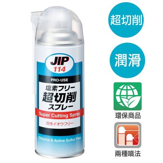 JIP114超級切削潤滑劑(DJ-0114-42024)