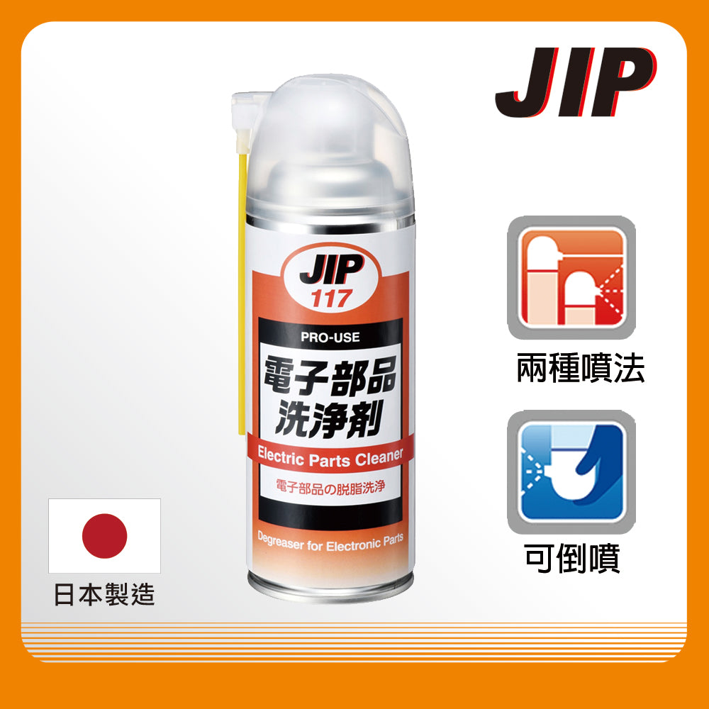 JIP117電子零件洗淨劑(DJ-0117-42024)