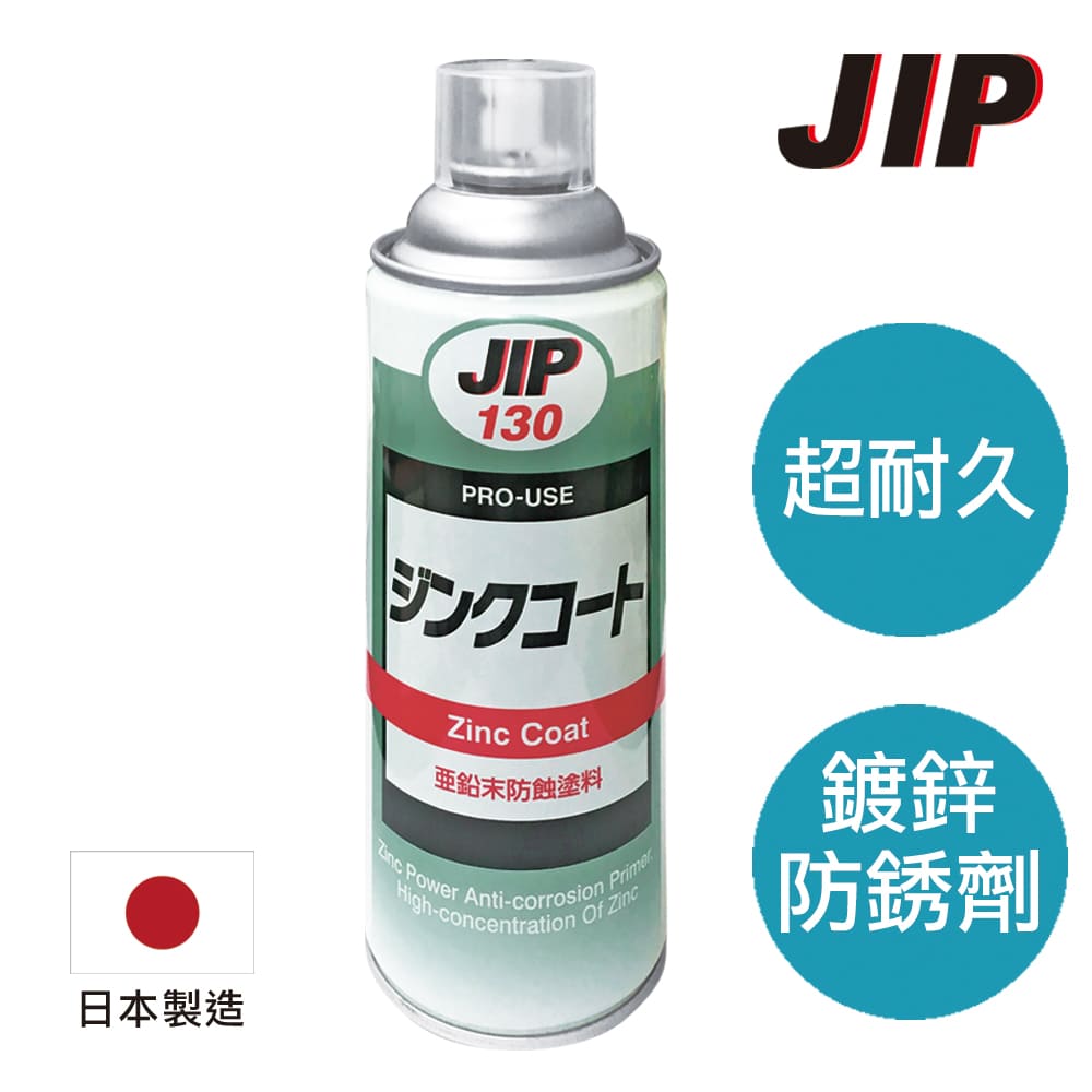 JIP130超耐久防銹鍍鋅塗料