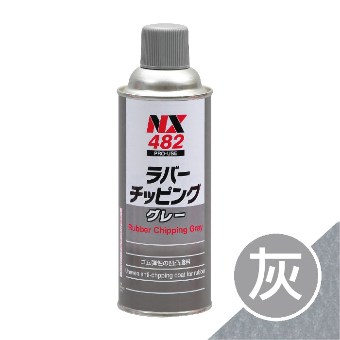 NX482汽車修補防撞底漆-灰色(DJ-0482-42024)