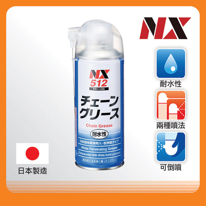 NX512乾式鍊條油(DJ-0512-30024)