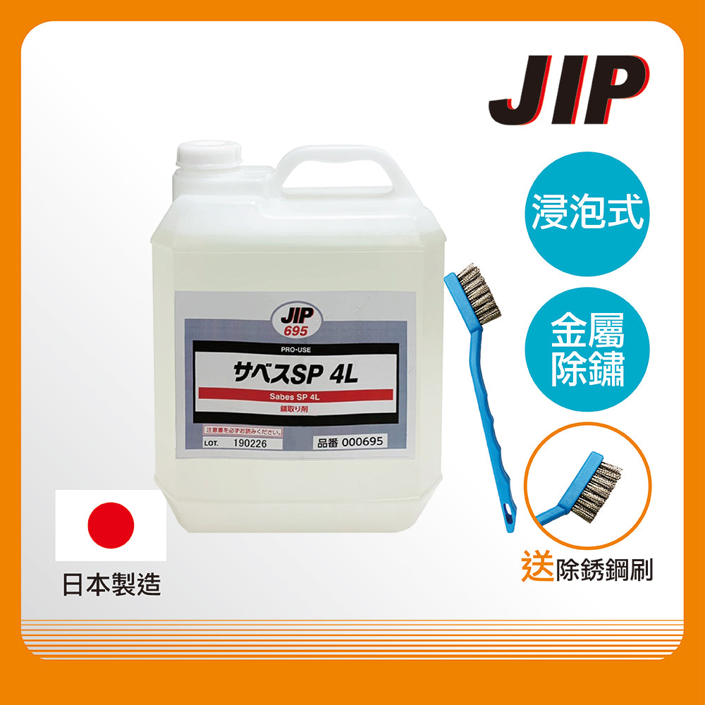 JIP695 immersion rust remover 4L comes with rust removal steel brush (DJ-0695-40004)