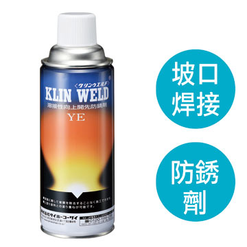 KLIN WELD YE welding groove rust inhibitor transparent type (DJ-20435-42012)