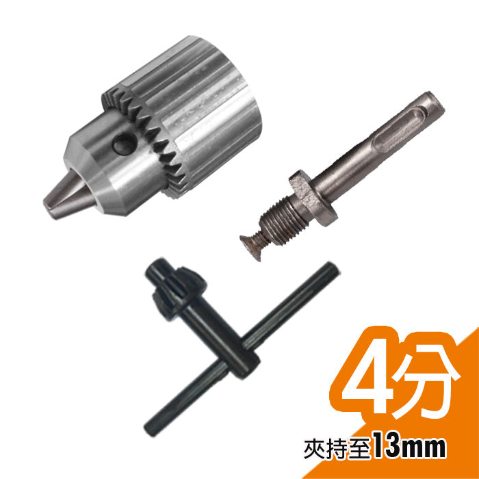 4-point steel chuck set electric drill chuck with four-groove SDS post suitable for four-groove power-free electric hammer drill clamping to 13mm (E002-004SS)