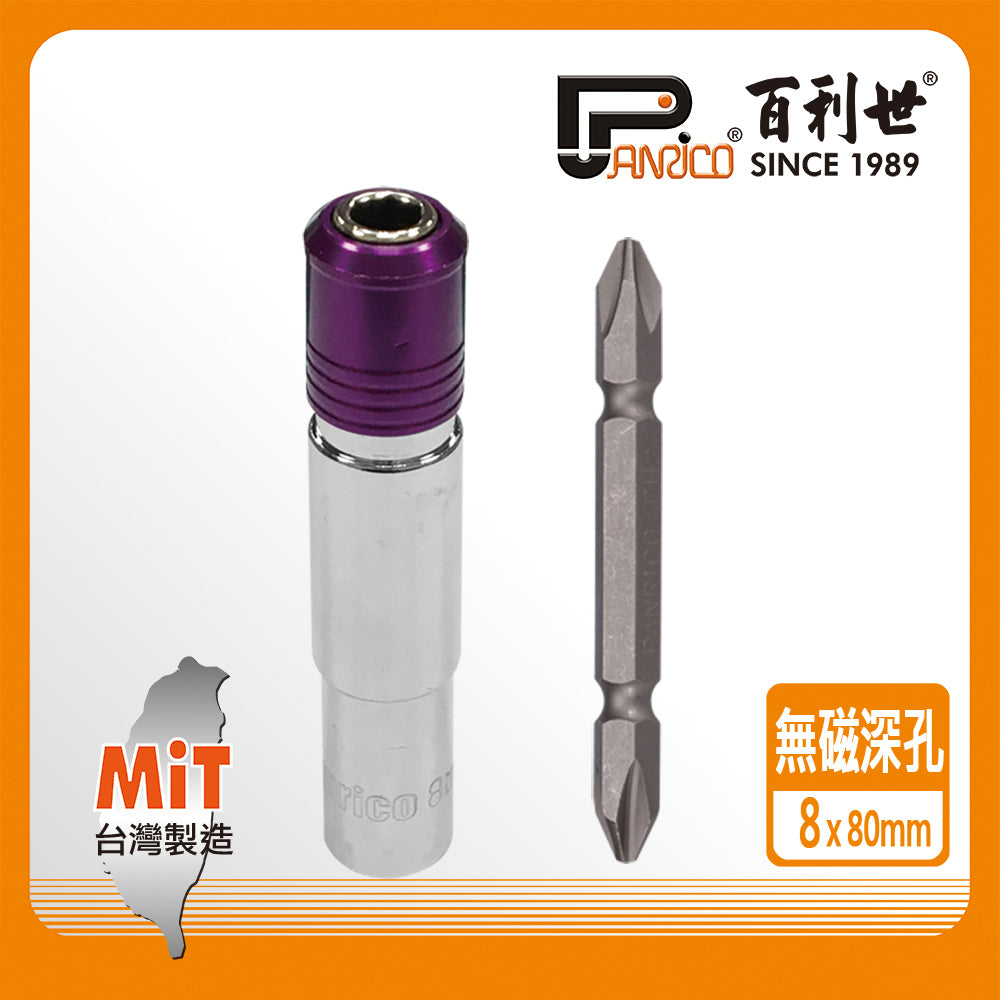 快脫無磁深孔套筒