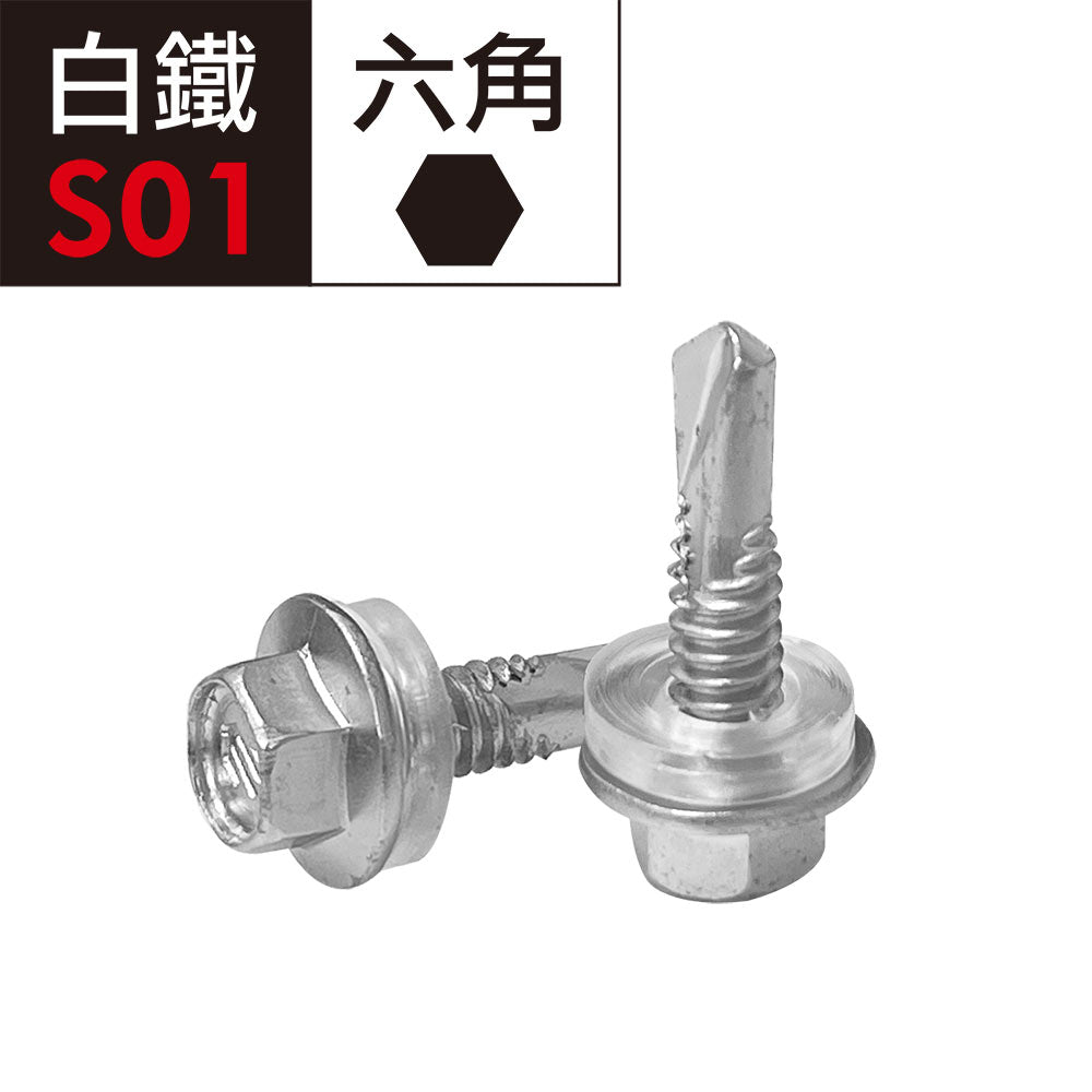 白鐵自攻螺絲 六角頭 屋頂螺絲