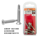 白鐵自攻螺絲 皿頭細牙 水電裝潢適用 自鑽螺絲