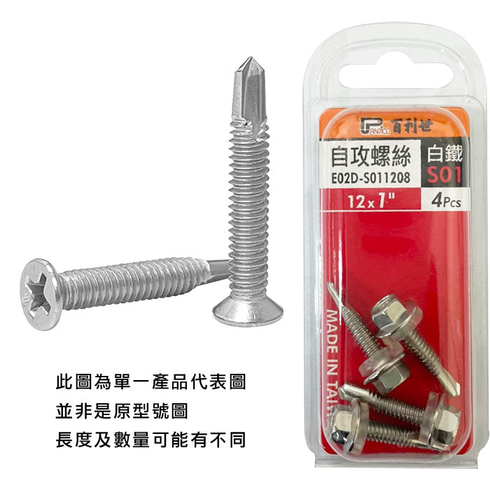 白鐵自攻螺絲 皿頭細牙 水電裝潢適用 自鑽螺絲