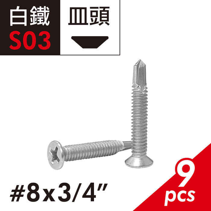 白鐵自攻螺絲 皿頭細牙 水電裝潢適用 自攻螺絲