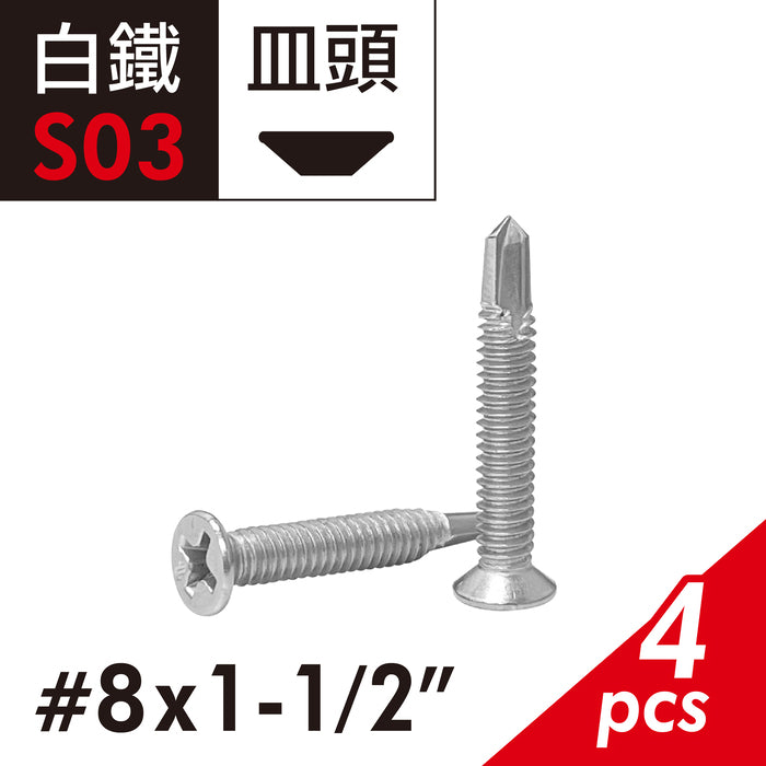 白鐵自攻螺絲 皿頭細牙 水電裝潢適用 自攻牙鑽尾螺絲