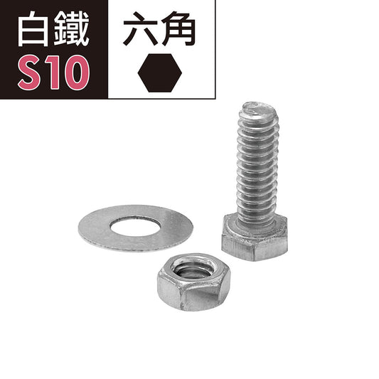 304 white iron hexagonal head mechanical thread screw nut set external hexagonal head screw + nut + washer set fixing bolt made in Taiwan (E02D-S10)