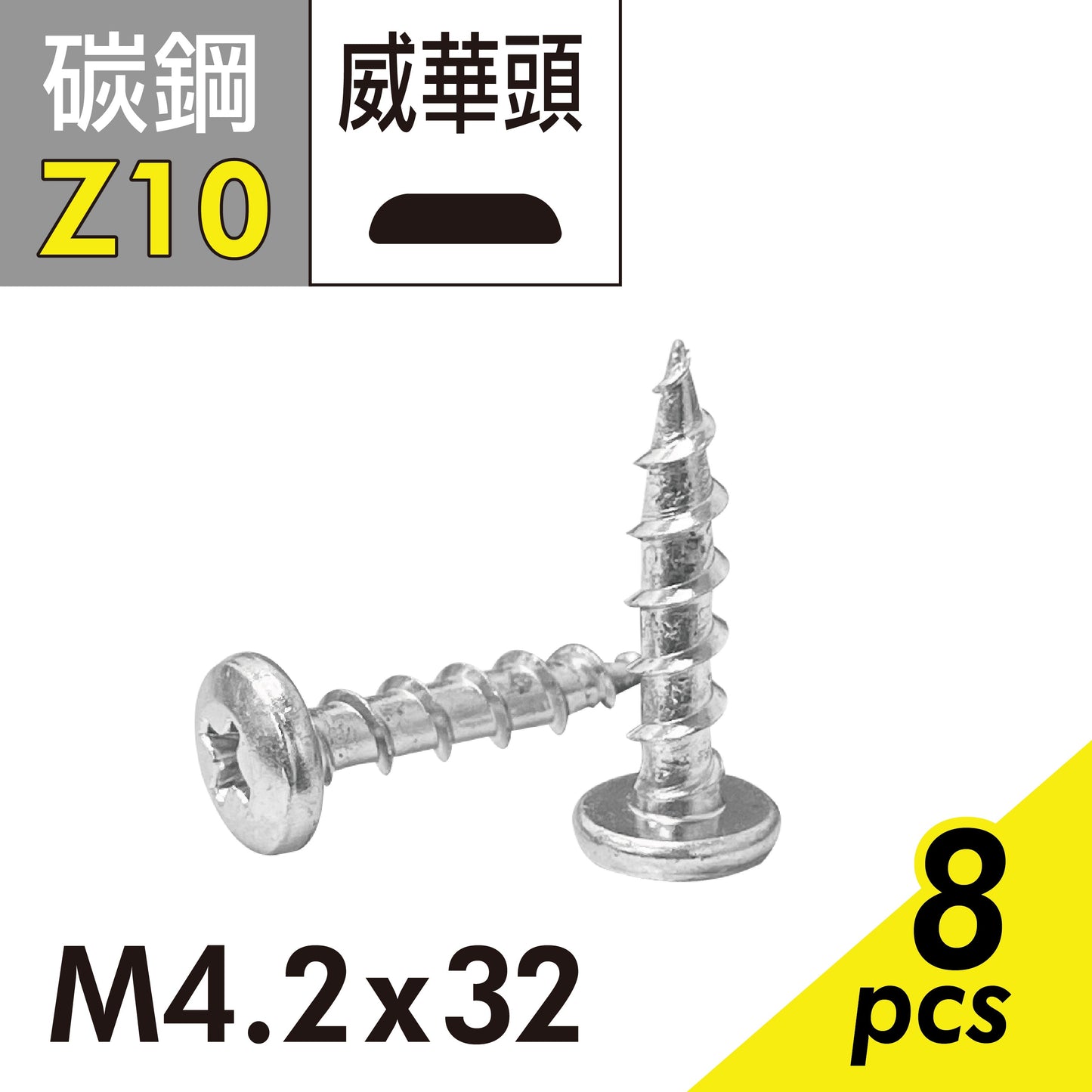 十字水泥螺絲 水泥釘 威華頭不對稱牙螺絲 高張力螺絲 台灣製造 (E02D-Z10)