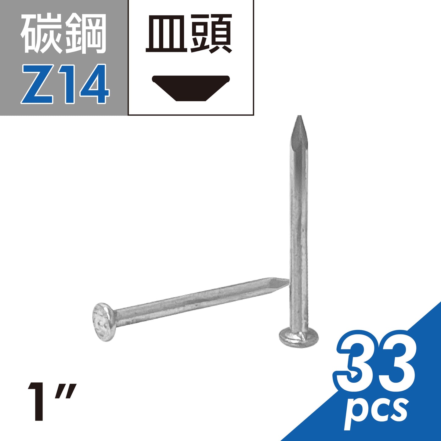 鐵釘 洋釘 木工釘子 建筑鐵釘 園釘 釘子 台灣製造 (E02D-Z14)
