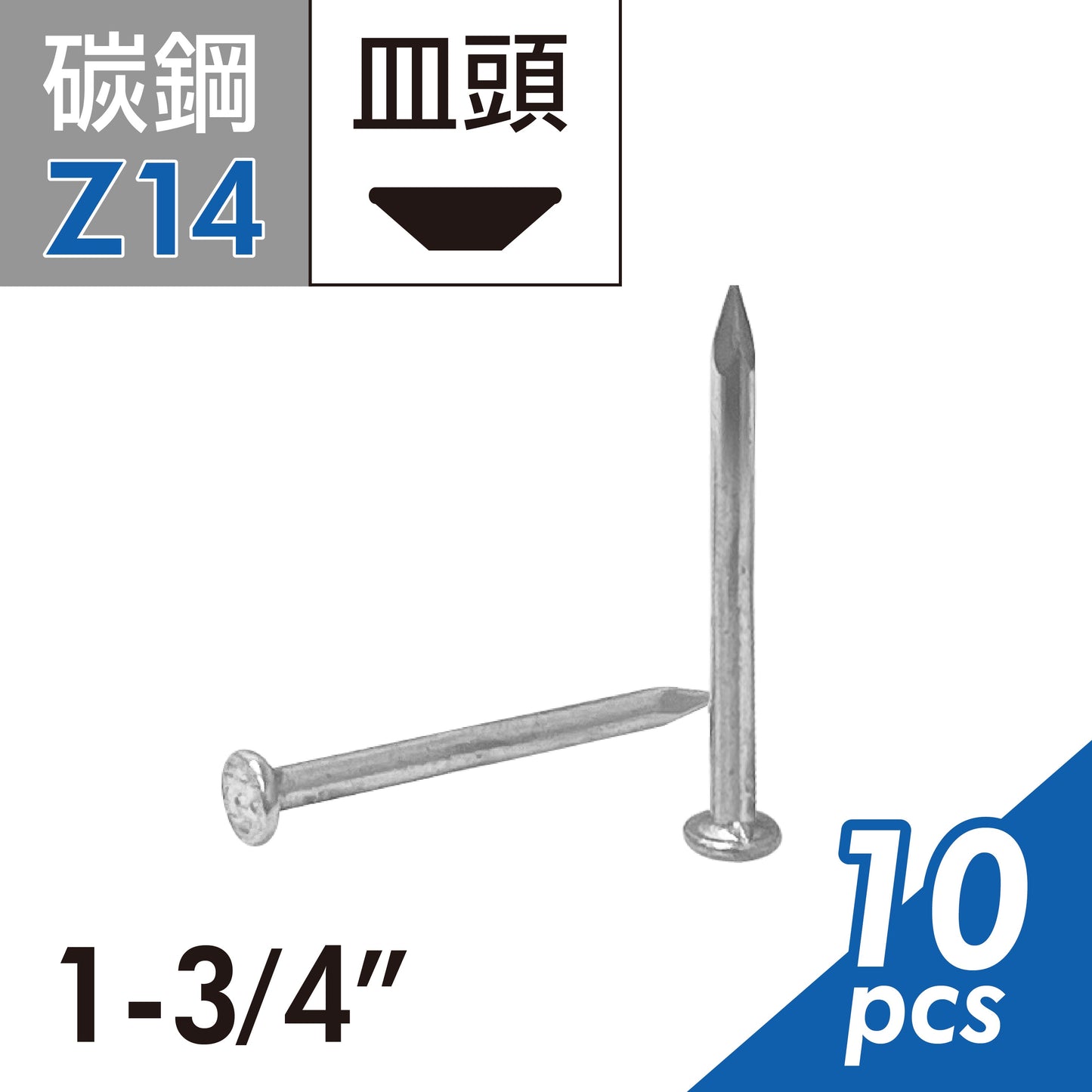 鐵釘 洋釘 木工釘子 建筑鐵釘 園釘 釘子 台灣製造 (E02D-Z14)