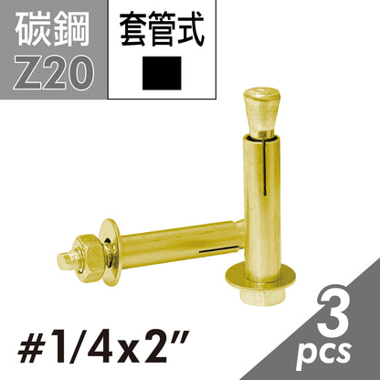 六角套管壁虎 凸頭壁虎 套管式壁虎 套管膨脹螺絲 壁虎 台灣製造 (E02D-Z20)