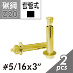 六角套管壁虎 凸頭壁虎 套管式壁虎 套管膨脹螺絲