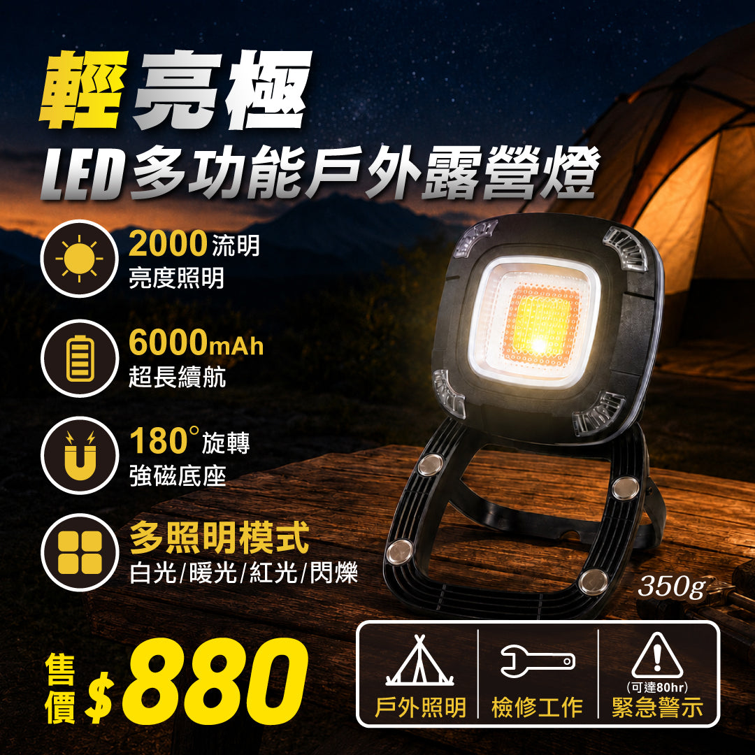 LED 多功能戶外露營燈 (BI-LW-M0016)