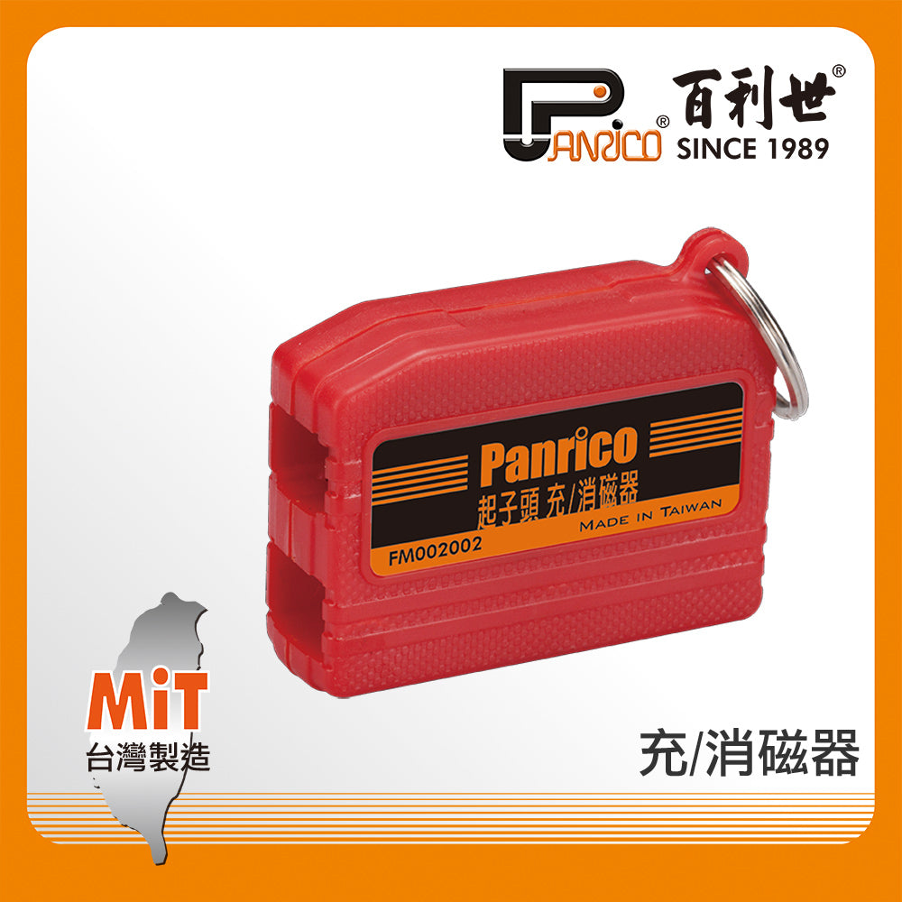 起子頭充磁器消磁器(FM002002)