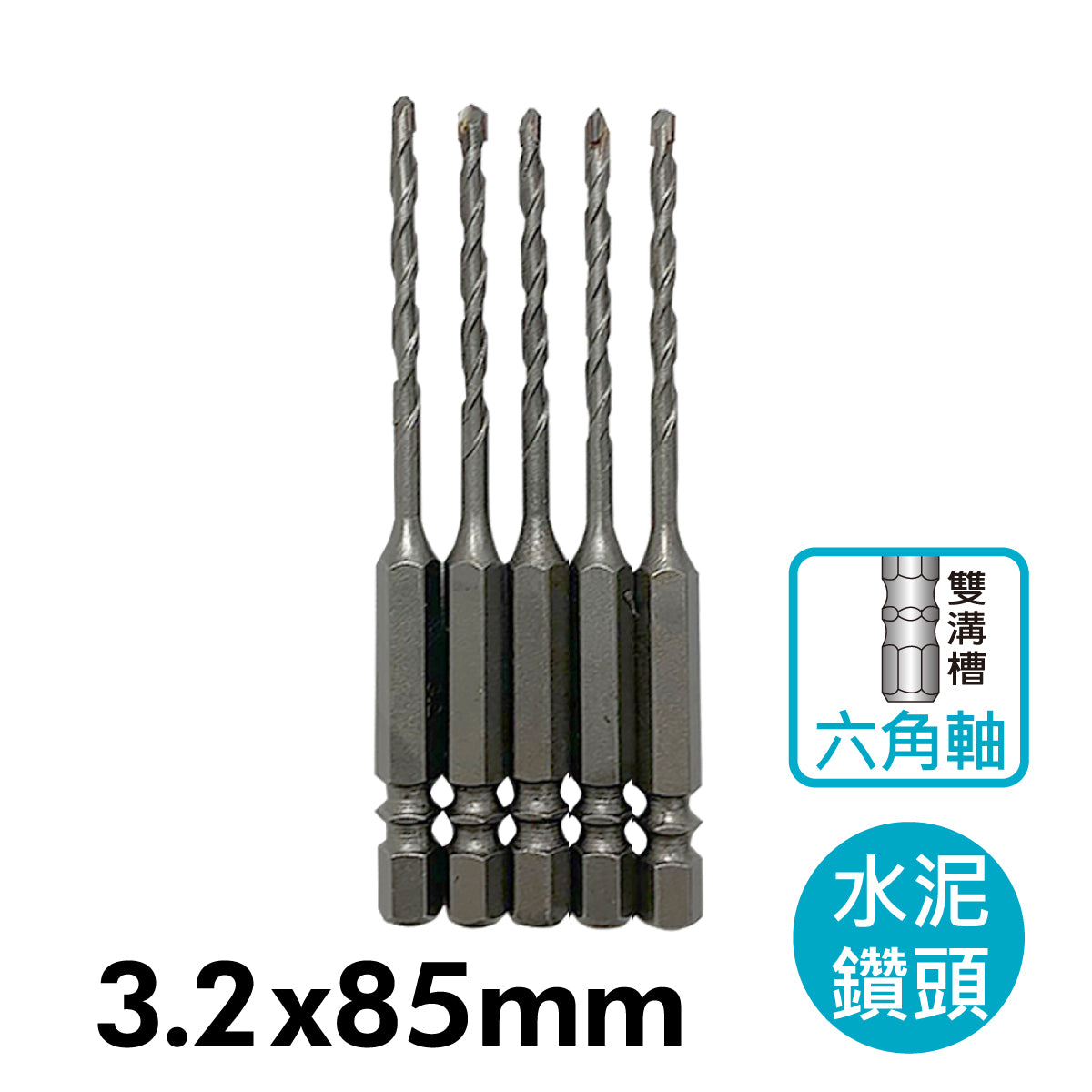 六角軸雙溝水泥鑽尾(AF013-2040)