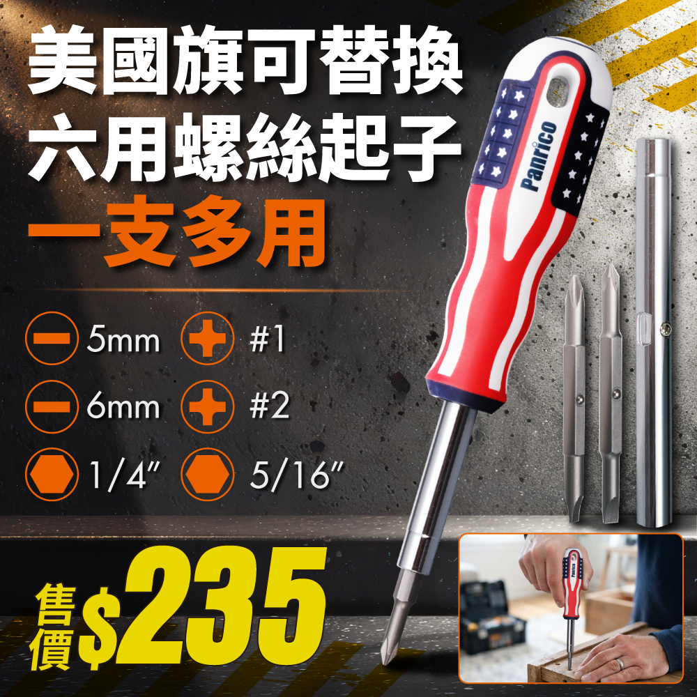 American Flag Replaceable Six-Purpose Screwdriver (FM56C-614075)