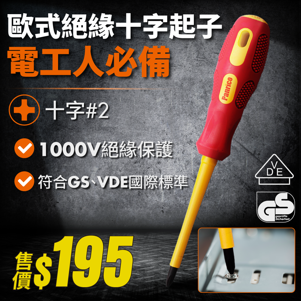 European cross insulated screwdriver (FM57-21002)