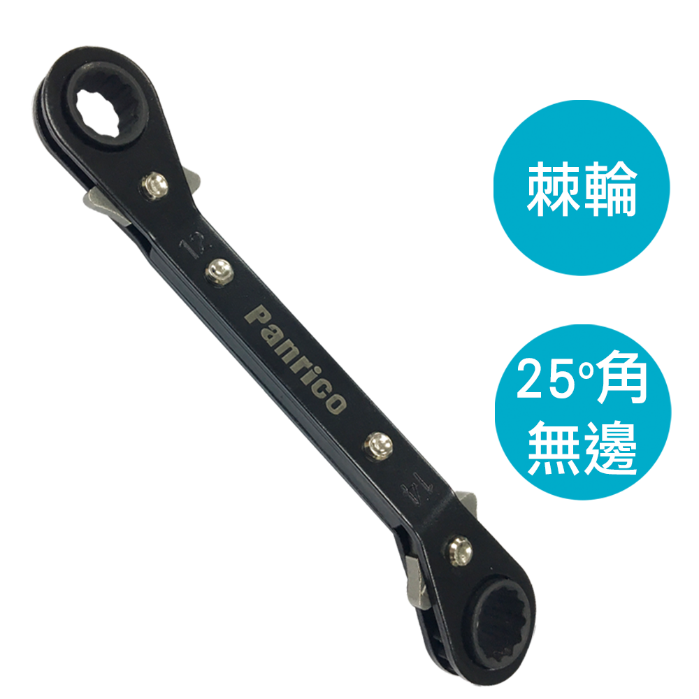 25度角無邊棘輪梅花扳手(FM821012N)