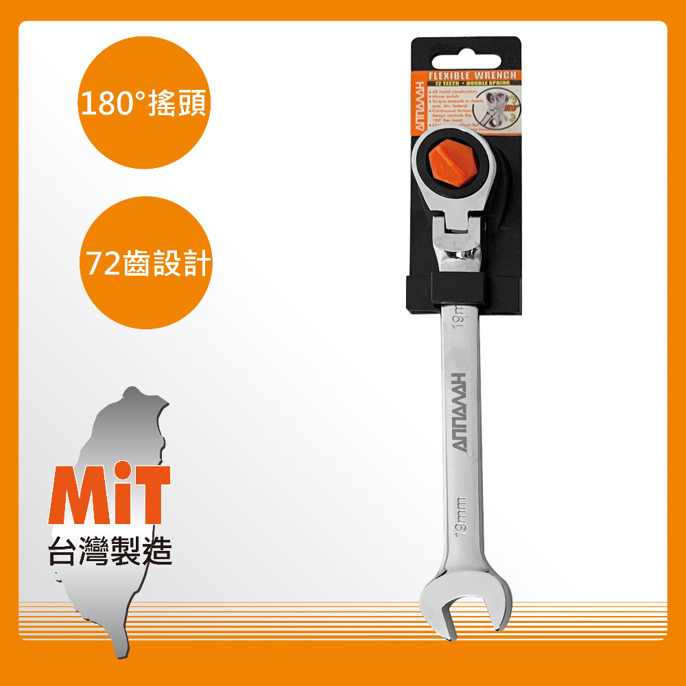 可調式棘輪梅開扳手(FM860308)