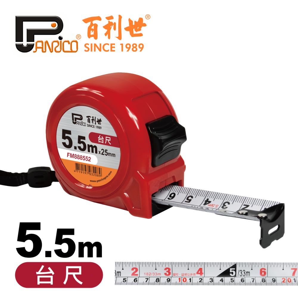 5.5M台尺鋼捲尺