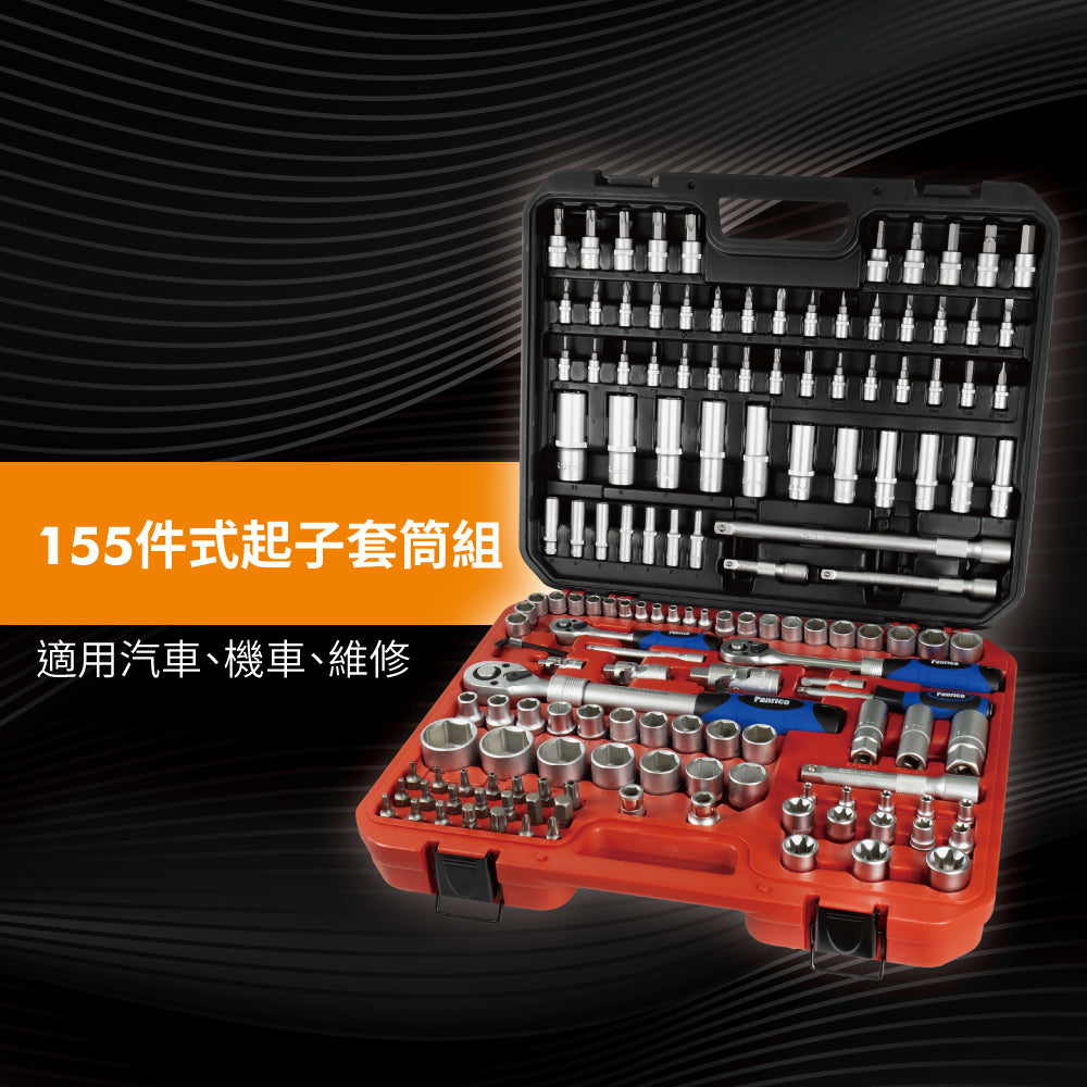 155-piece auto repair tool set (FM8902155GT)