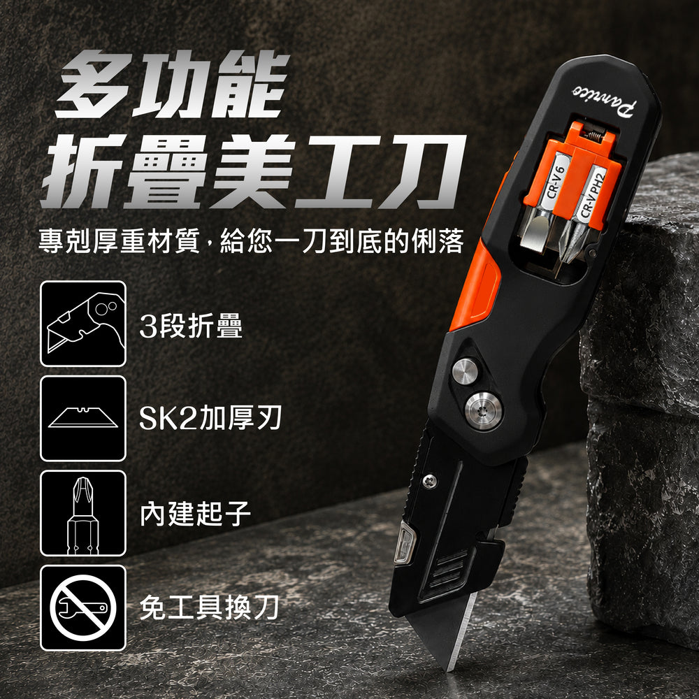 多功能折疊美工刀 (FM916303)