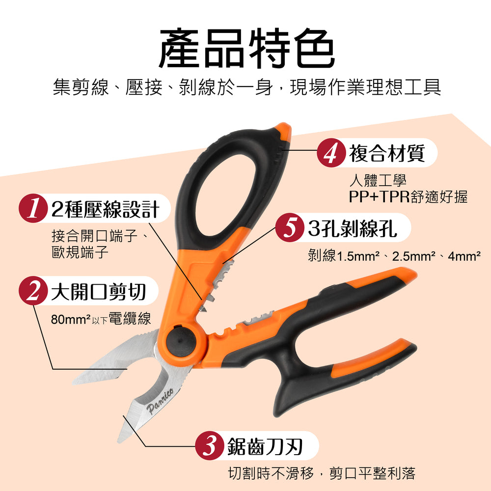 5合1 專業電工剪 (FM91840675)