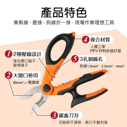 5合1 專業電工剪 (FM91840675)