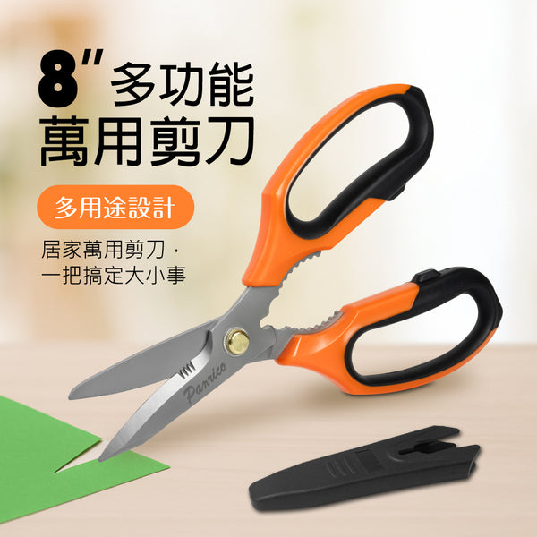 8吋多功能萬用剪刀 (FM9185080D)