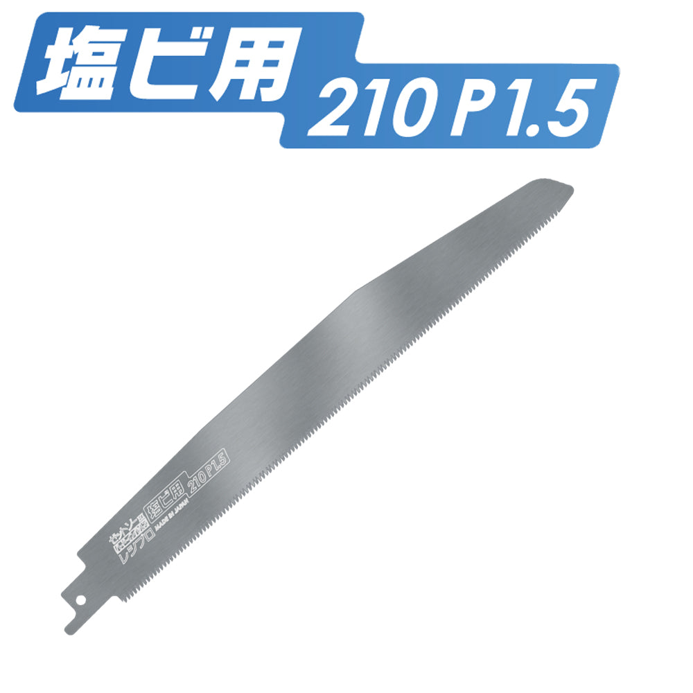 岡田Z牌 切鋸塑膠管用軍刀鋸鋸片 210mm PVC塑膠管軍刀鋸片 PE管軍刀鋸刀片 往復鋸專用鋸片 往復鋸片 日本製造 