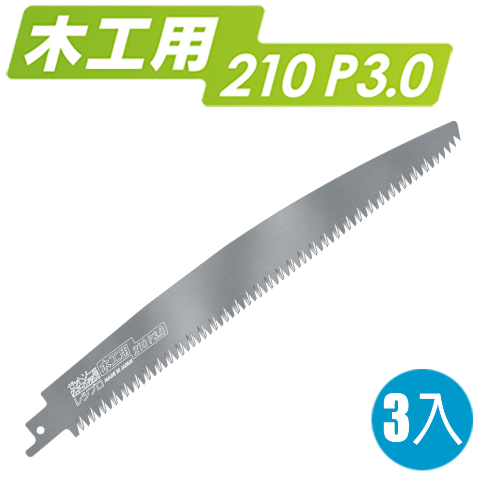 岡田Z牌 木工用軍刀鋸鋸片木料軍刀鋸片 木材軍刀鋸刀片 往復鋸專用木工鋸片 往復鋸片 日本製造