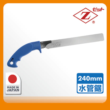 Japanese Z brand 240mm water pipe saw (FZ-1240)