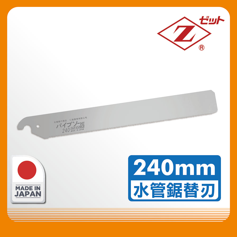 Japan Z brand 240mm water pipe saw blade (FZ-1240.1)