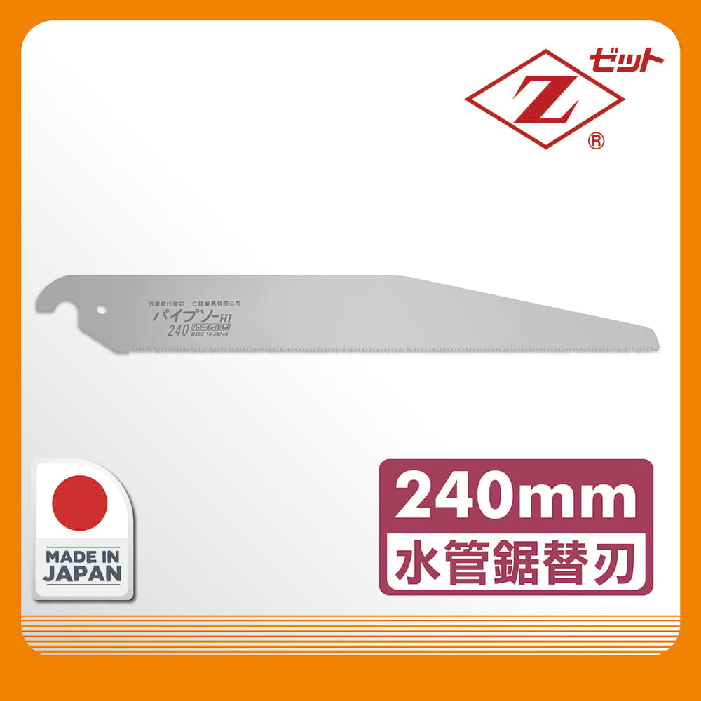 Japan Z brand 240mm water pipe saw blade (FZ-1240A.1)
