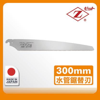 Japan Z brand 300mm PVC pipe saw blade (FZ-1300.1)