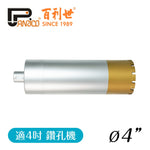4吋 台灣製造洗洞機鑽孔機洗孔機用三節式鑽石管組 洗孔刀 鑽石頭 中接管 接頭