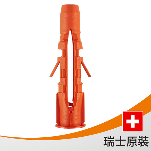 瑞士進口Mungo MU多用途塑料安卡錨栓 尼龍錨栓 塑膠塞子 塑膠壁虎 尼龍安卡 尼龍栓套 尼龍釘套 尼龍壁栓