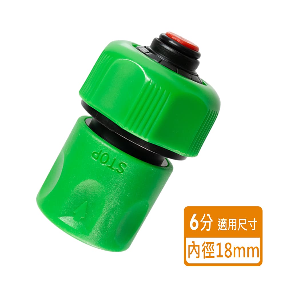6分水管快速接頭附止水功能